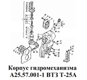 1-А25.57.001