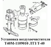 1-Т40М-1109010