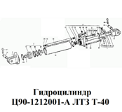 1-Ц90-1212001