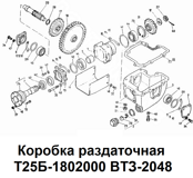 1-Т25Б-1802000