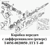 1-Т40М-0020050-41