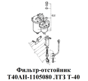 1-Т40АН-1104080