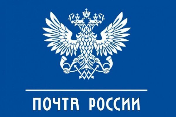 Плата за пересылку Почта России