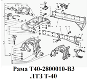 1-Т40-2800010