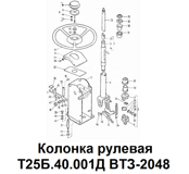 1-Т25Б.40.001