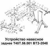 1-Т45Т.56.001