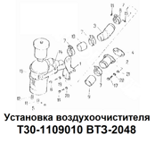 1-Т30-1109010