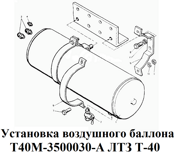 1-Т40М-3500030-1