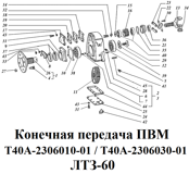 1-Т40А-2306010-1