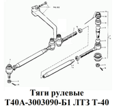 1-Т40-3003090