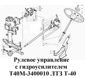 1-Т40М-3400010