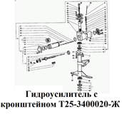 1-Т25-3400020