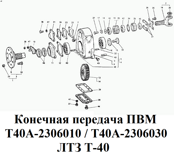 1-Т40А-2306010-2