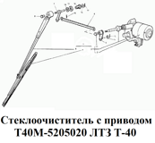 1-Т40М-5205020